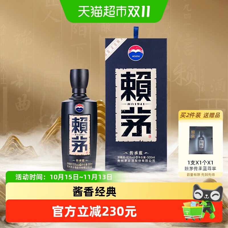 茅台赖茅传承蓝53度500ml单瓶装酱香型高端白酒商务宴请收藏送礼