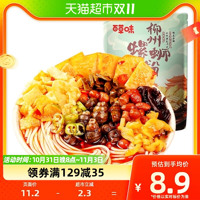 百草味正宗柳州螺蛳粉330g酸辣粉米线袋装螺狮速食夜宵凑单囤货高性价比高么？