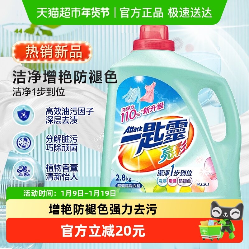 进口花王洁霸亮彩浓缩洗衣液洗净增艳去污渍护衣物防褪色2.8kg,洗护清洁剂/卫生巾/纸/香薰,常规洗衣液,淘宝优惠券,粉丝福利购,淘宝优惠卷