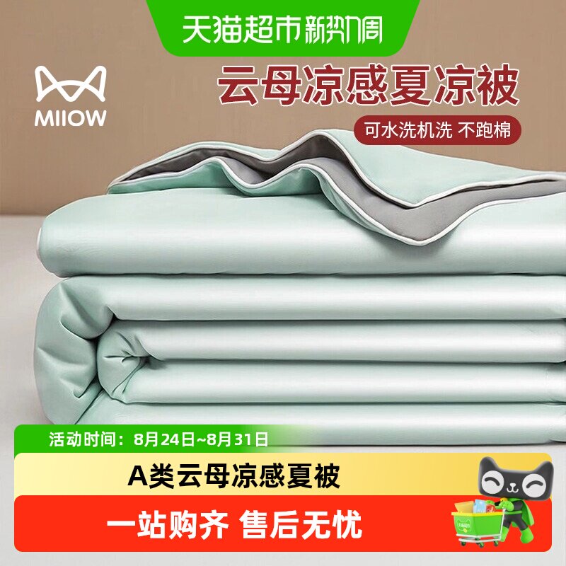 猫人冰丝夏凉被不易掉色可机洗图片