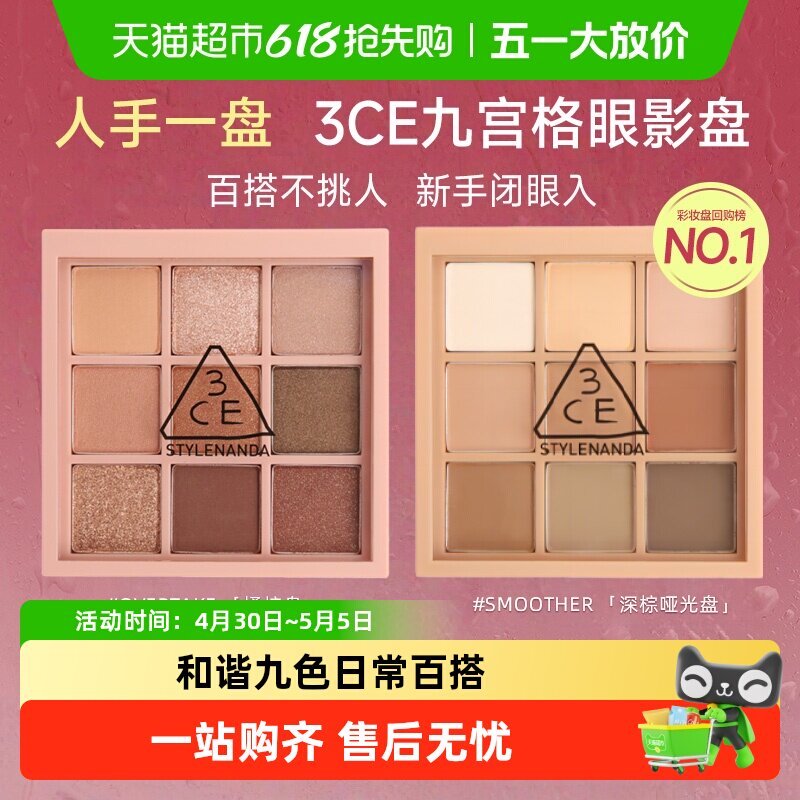 【下拉详情领优惠】3CE九宫格眼影盘大地色橘棕盘学生情人节礼物