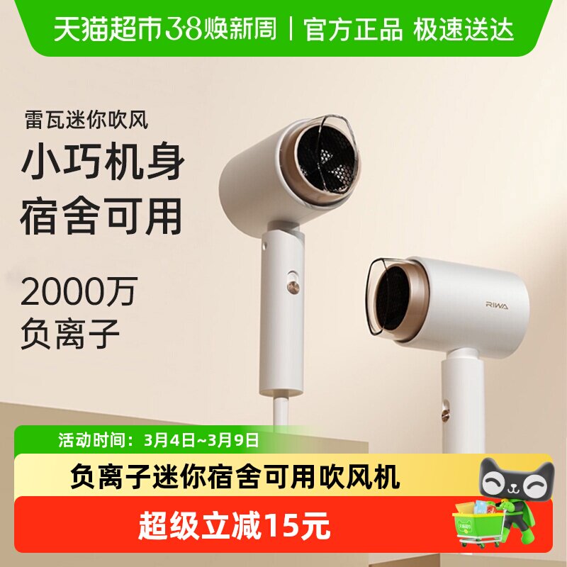 雷瓦负离子护发吹风机800W家用恒温冷热风温顺滑秀发学生宿舍1个