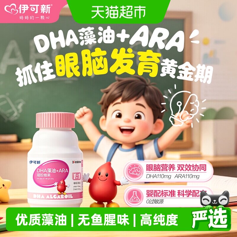 伊可新DHA藻油ARA记忆力图片