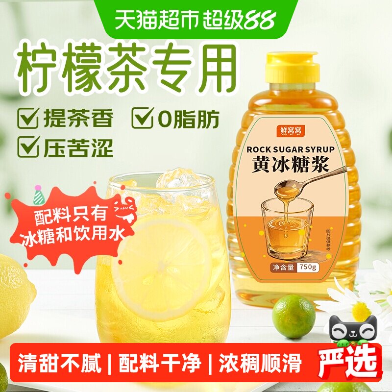 鲜窝窝黄冰糖浆即开即用750g图片