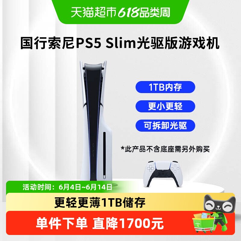 国行索尼新款PS5 Slim光驱版主机 黑神话悟空 家用电视游戏