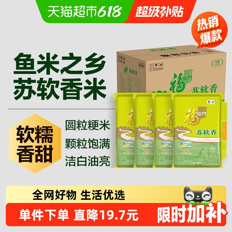 福临门大米苏软香5kg*4苏北米量贩装非真空