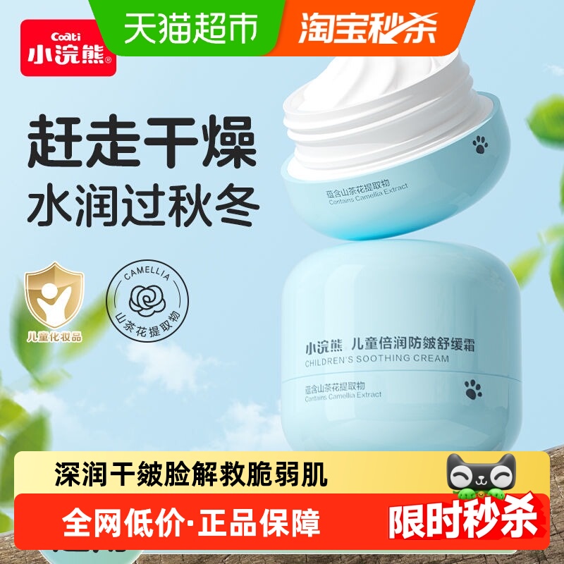 Coati/小浣熊儿童防皴舒缓面霜