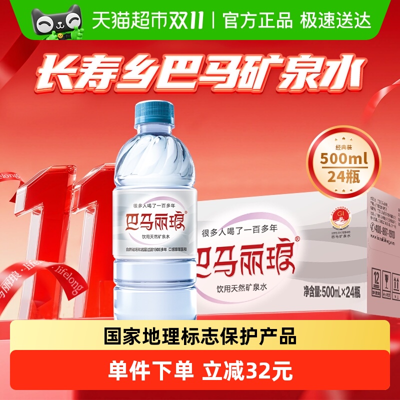 巴马丽琅天然矿泉水