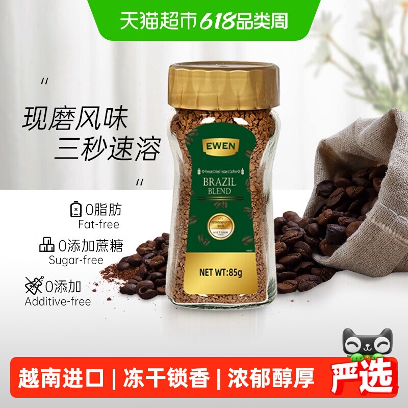 【进口】意文醇厚冻干速溶咖啡85g*1瓶纯黑咖啡粉提神防困下午茶