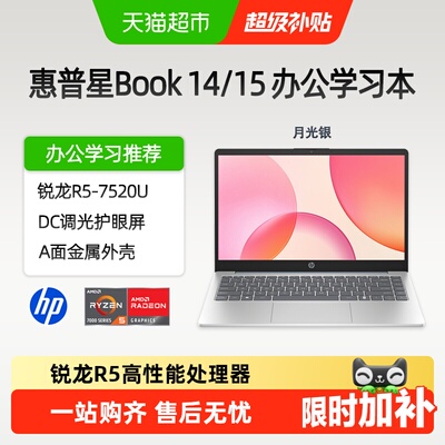 HP惠普星Book15锐龙7000轻薄本
