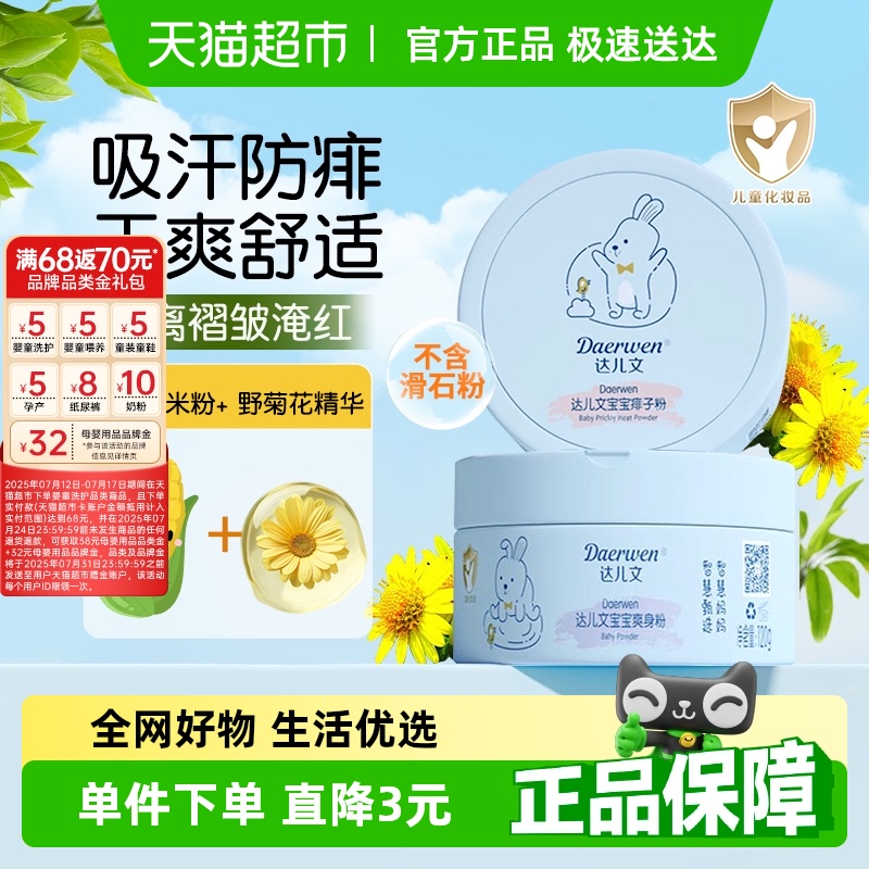 顺丰包邮达儿文宝宝爽身粉痱子粉新生婴儿专用儿童玉米粉无滑石粉