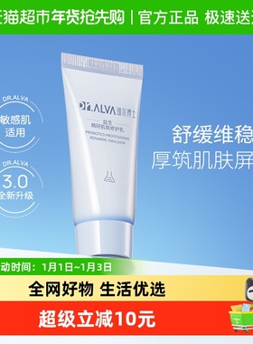 DR.ALVA/瑷尔博士修护乳3.0保湿滋润舒缓泛红熬夜维稳乳液35g