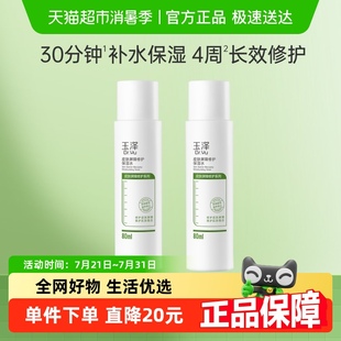 Dr.Yu 2瓶 水80ml 玉澤皮膚屏障修護保濕