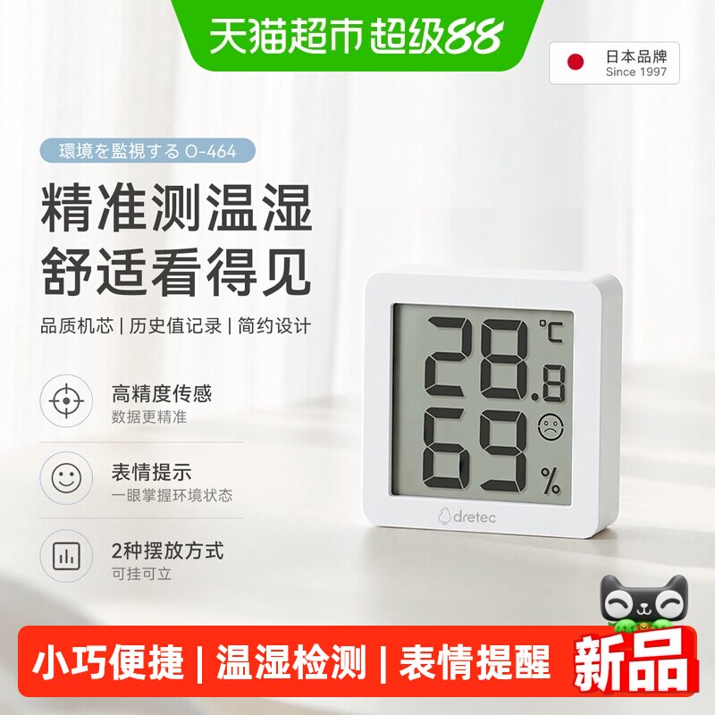 DRETEC多利科高精度磁吸温湿度计