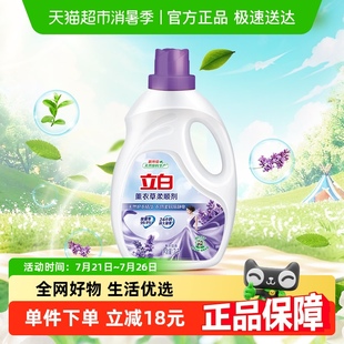 立白衣物护理柔顺剂薰衣草植物原料2L抗皱防静电护衣家用