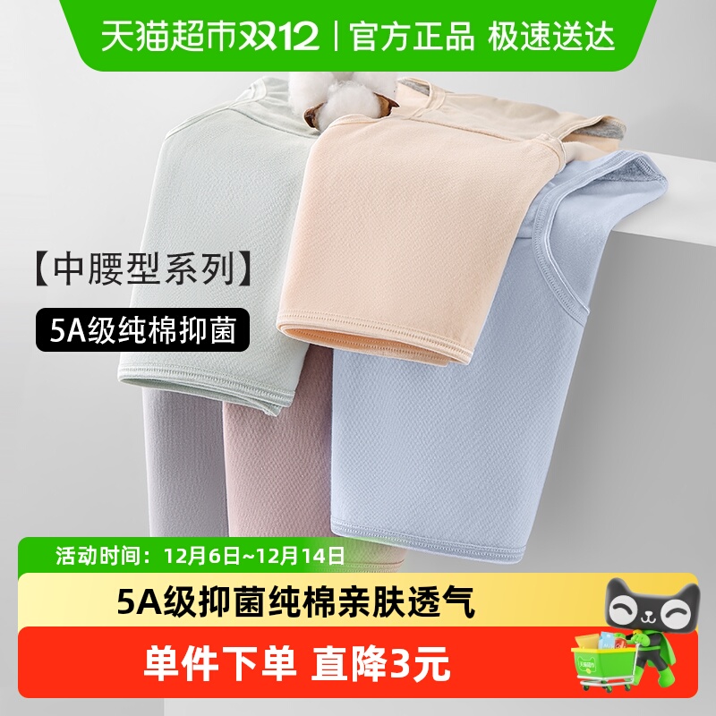 蝶安芬全棉女士抑菌中腰三角内裤