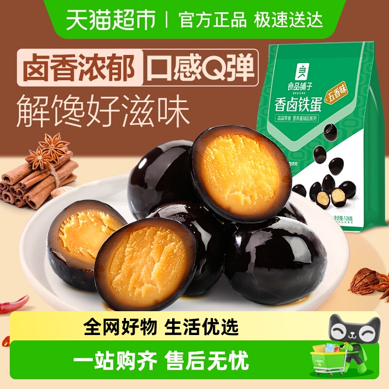 良品铺子香卤铁蛋鹌鹑蛋零食