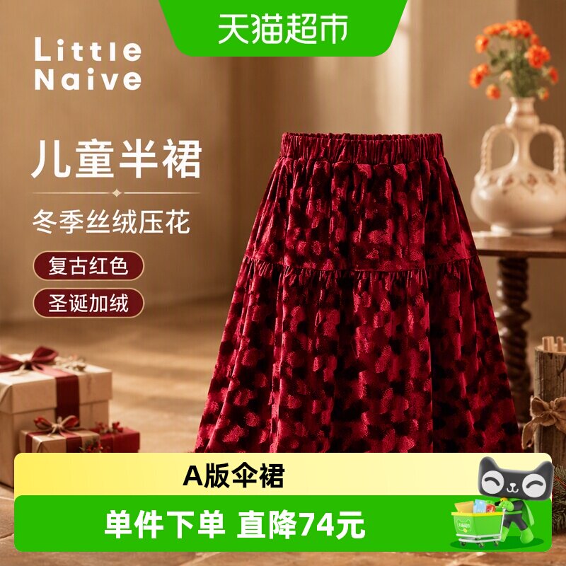 LittleNaive女童加绒半裙温暖