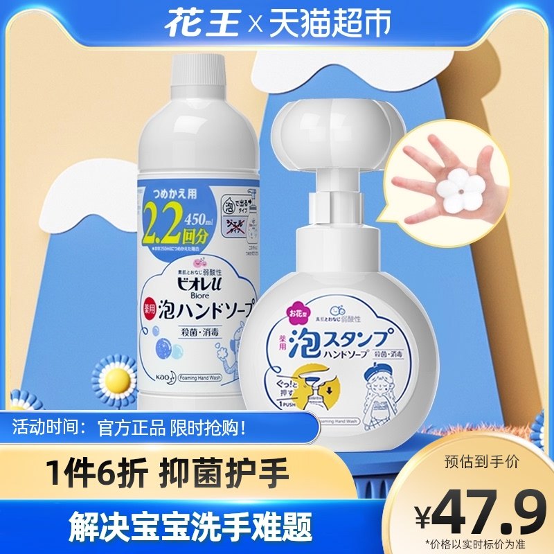 日本进口花王洗手液泡沫型儿童宝宝杀菌消毒抑菌家用温和替换装