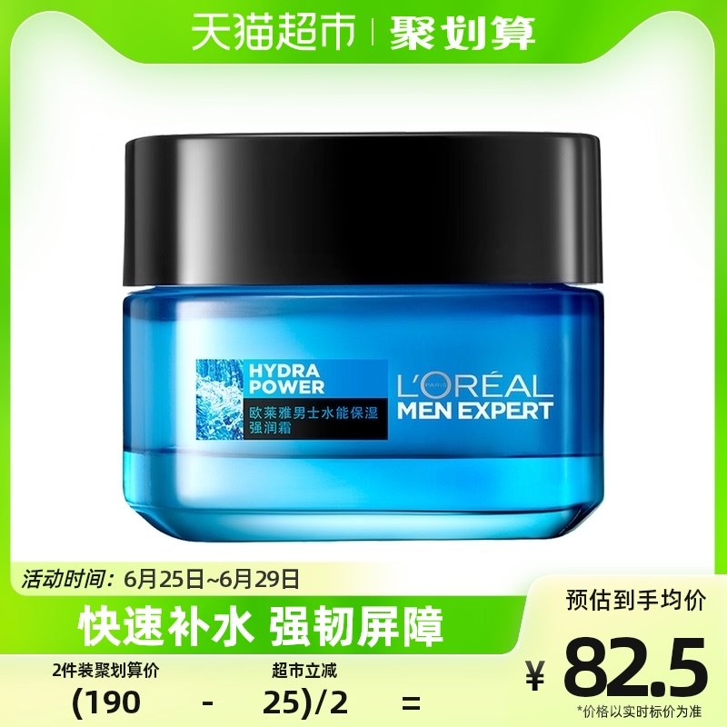 欧莱雅男士面霜润肤霜补水保湿乳液擦脸油保湿霜滋润乳脸部护肤品