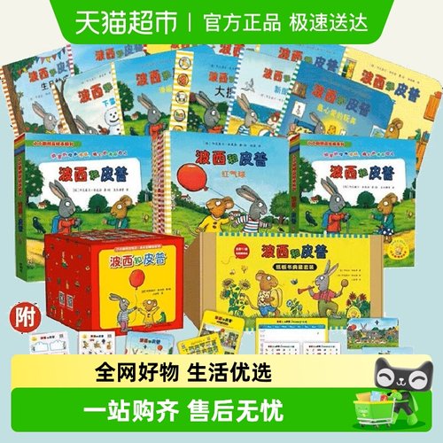 波西和皮普绘本系列全套