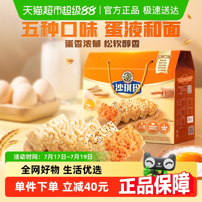 徐福记糕点沙琪玛礼盒1.216kg