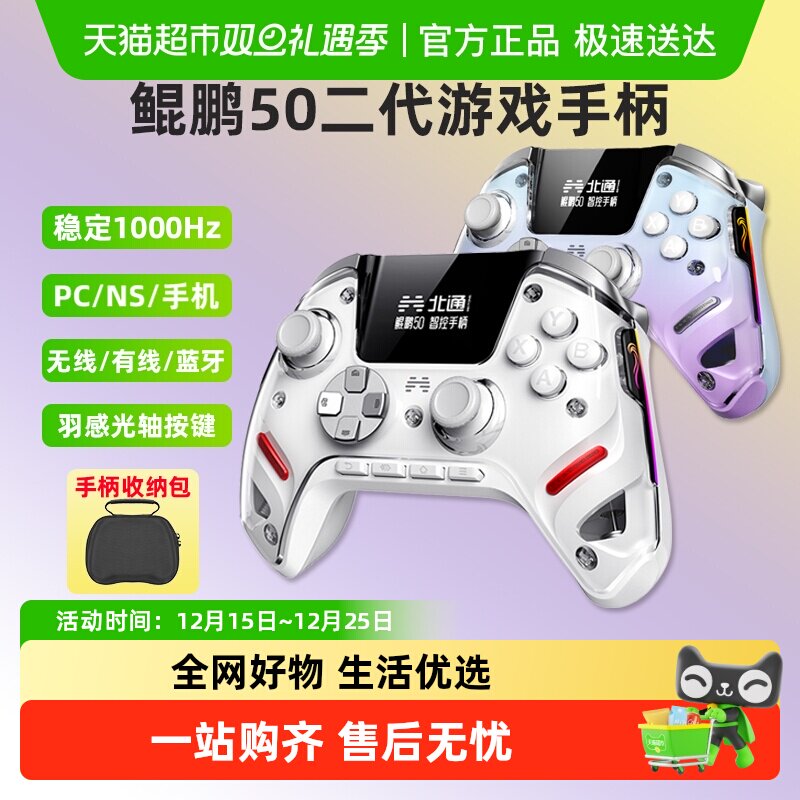 北通PC电脑版switch蓝牙游戏手柄