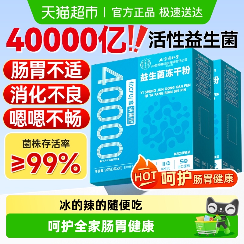 四万亿益生菌肠道调理官方正品