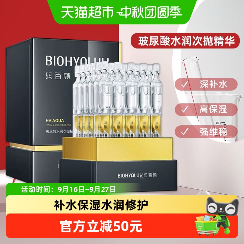 润百颜玻尿酸水光棒即速沁润保湿图片