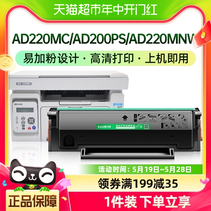 才进适用震旦AD220MC硒鼓AD200PS AD220MNW墨盒AD220MNF ADDT-220