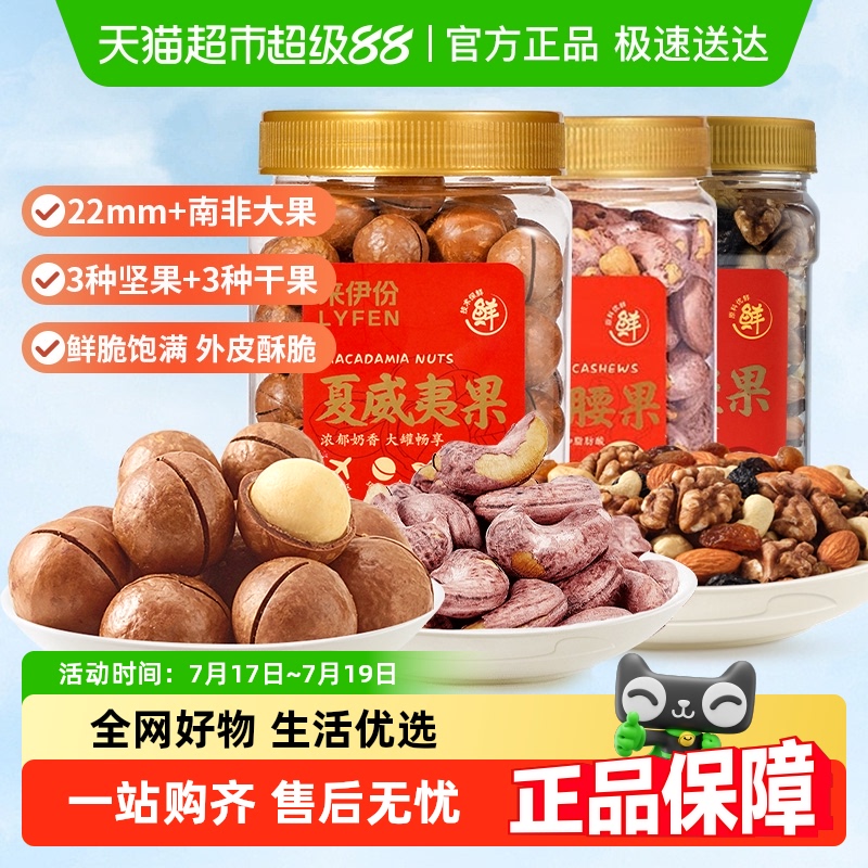 来伊份夏威夷果紫皮腰果坚果
