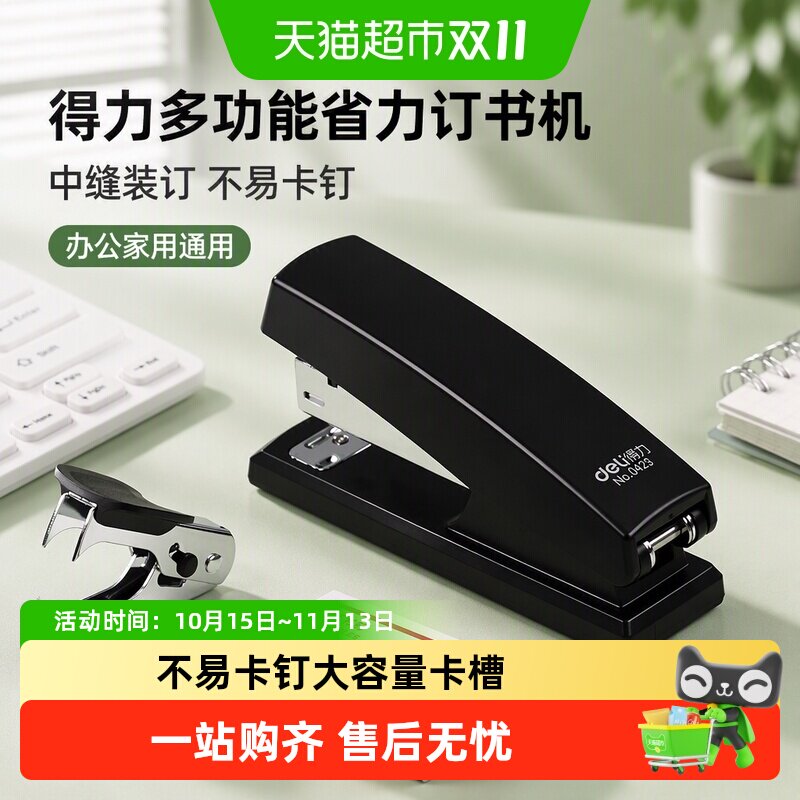 得力订书机办公订书器可定中缝家用型多功能省力型装订机学生用品