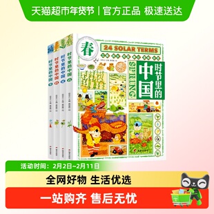 时节里的中国二十四节气桥梁书精装科普文化绘本课外阅读启蒙绘本