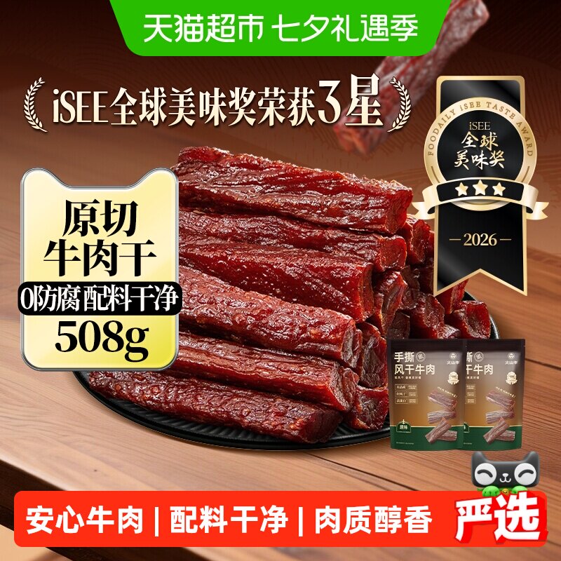 风干牛肉干内蒙特产正宗手撕零食健身真空独立包装孕妇熟食高蛋白