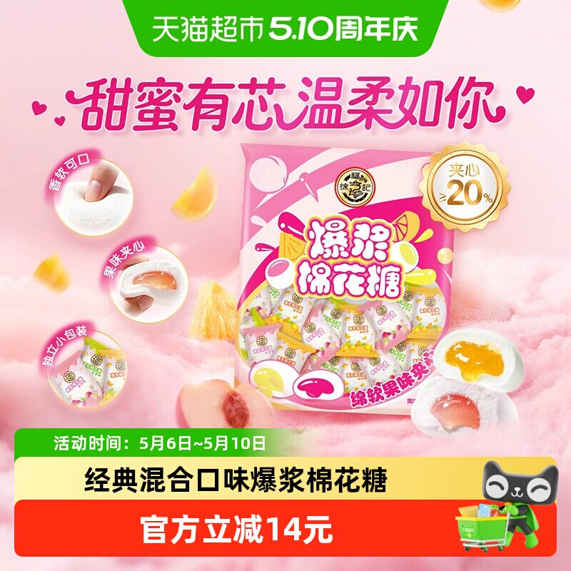 徐福记棉花糖310g节日结婚订婚满月喜宴糖果休闲零食