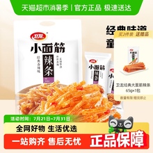卫龙麻辣辣条小面筋香辣味辣片休闲食品小吃麻辣豆干解馋出游零食