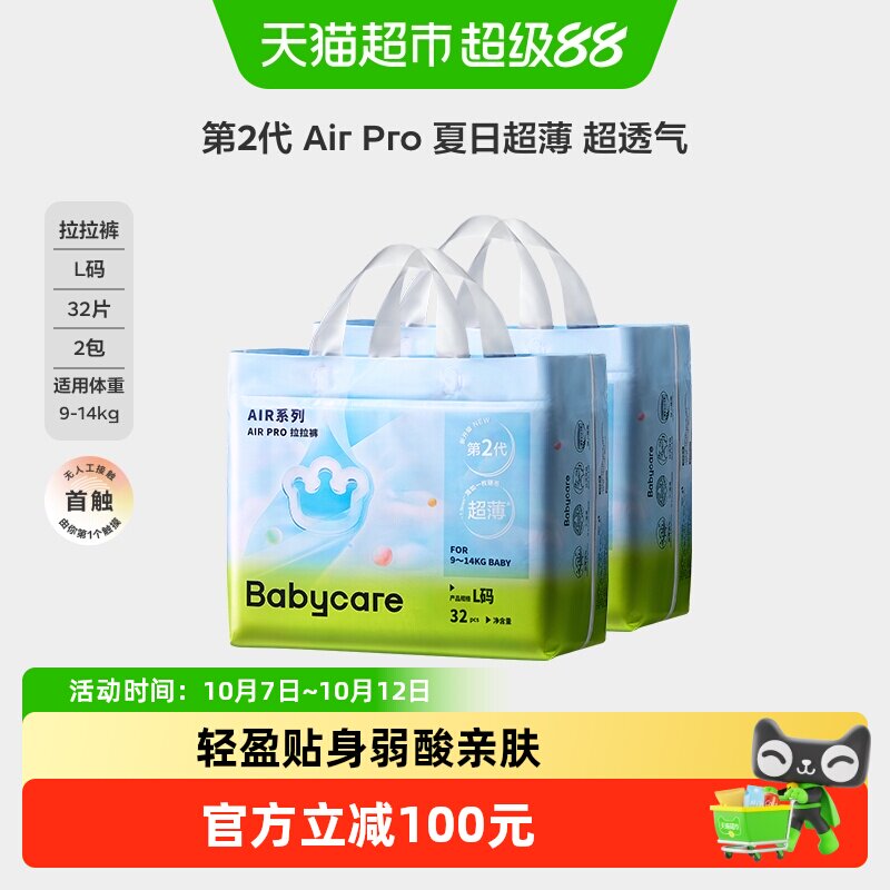 babycare拉拉裤Airpro超薄透气超薄婴儿宝宝尿不湿纸尿裤轻享组合