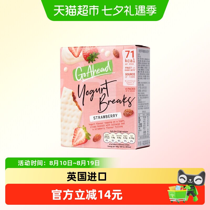 英国进口果悠萃Go ahead果悠萃酸奶涂层水果夹心饼干草莓味