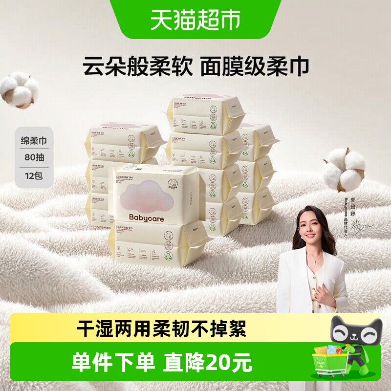 babycare婴儿小熊巾云朵面膜柔巾洗脸巾加厚非棉柔巾非湿巾