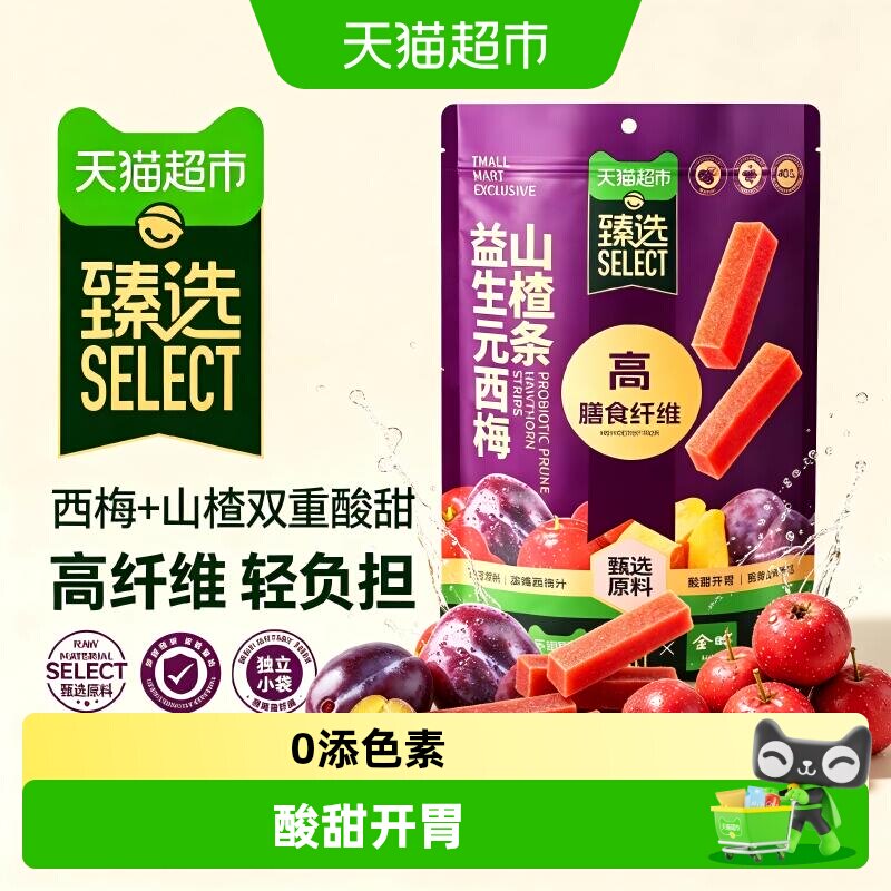 猫超臻选无色素儿童零食山楂条