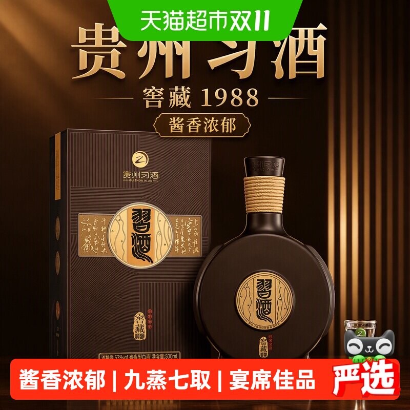 贵州习酒纯粮食白酒窖藏1988精装升级版500ml*1瓶53度酱香型宴请