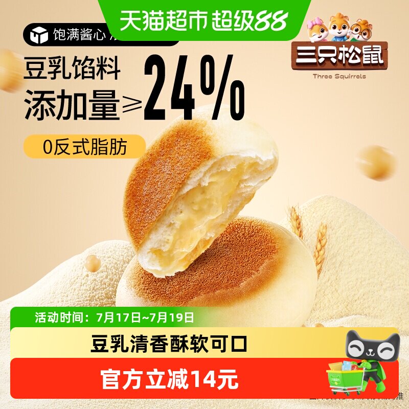 三只松鼠豆乳餐包面包早餐代餐营养糕点心健康美食休闲食品小零食