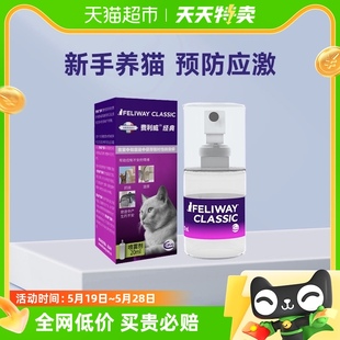 费利威FELIWAY猫情绪管理经典 20ml猫咪预防应激