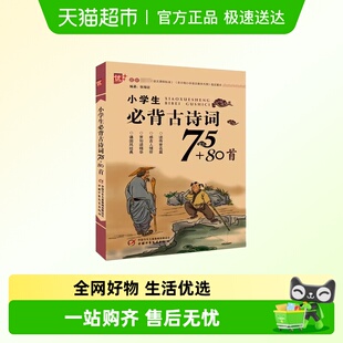 小学生必背古诗词75 80首大全集一二三四五六123456年级古诗文169