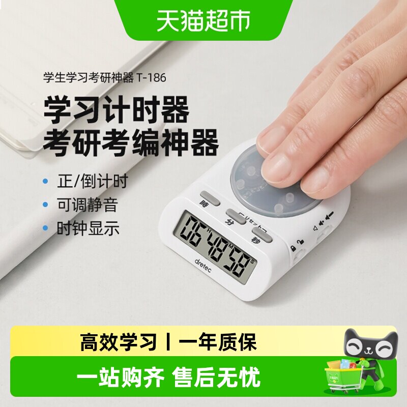 日本多利科计时器小学生自律神器儿童定时器静音学习时间管理闹钟