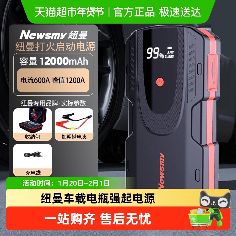 纽曼应急强启动电源车载电瓶打火神器汽车启动器12V摩托车搭电宝,汽车用品/电子/清洗/改装,应急启动电源/储能电源,淘宝优惠券,粉丝福利购,淘宝优惠卷