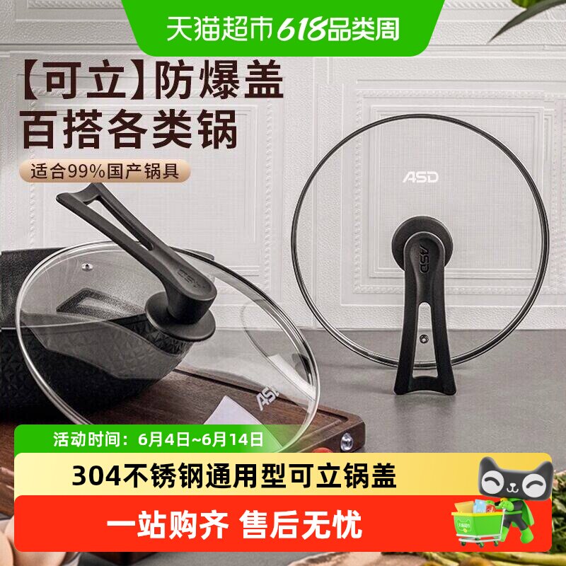 爱仕达锅盖304不锈钢通用型可立锅盖厨具家用加厚防爆玻璃盖子