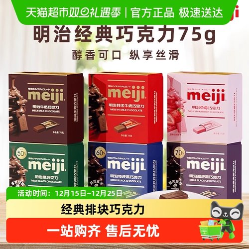 明治特浓牛奶黑巧克力零食