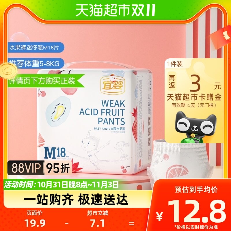 宜婴全包臀弱酸水果小内裤M18片超薄亲肤柔软透气试用装怎么样,好用不?