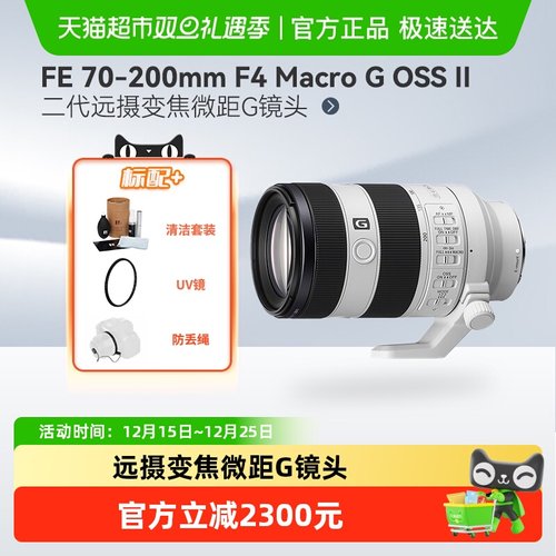 索尼远摄变焦70-200mm镜头